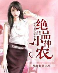 绝品小神农免费完整版