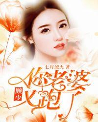 你老婆又跑了漫画最新章节