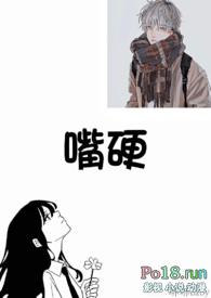 嘴硬意思