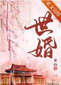 被迫嫁给偏