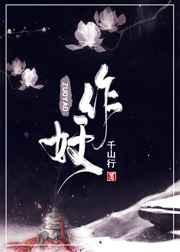 作妖古代用什么词汇形容