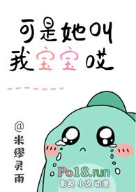 可他叫我宝宝