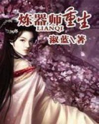 炼器师是做什么的