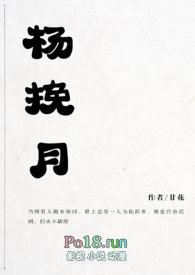 杨挽月大结局是什么