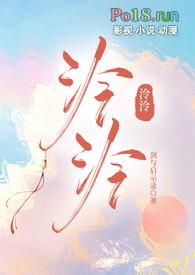 泠泠泠泠儿