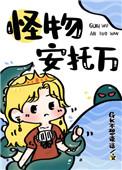 成为寡妇后我驯服了怪物剧透