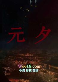 元夕(古言1V1)/