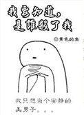 我知道谁呀