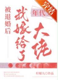 被退婚后我嫁给了年代文大佬卜元