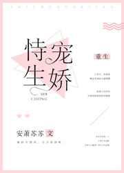 恃宠生娇 最新章节 无弹窗