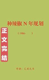 回到八零种美食