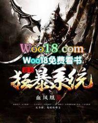 逆天狂暴系统 聚合中文网