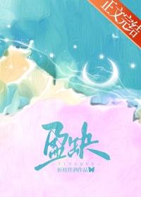 盈缺意思