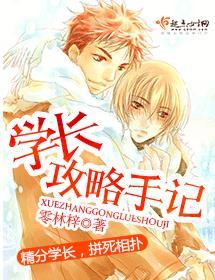 学长攻略 刘志豪