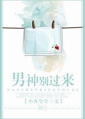 男神别闹