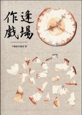 逢场作戏娱乐圈