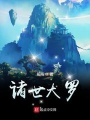 诸世大罗全文阅读