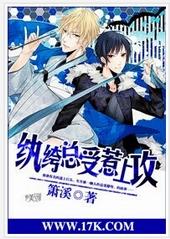 纨绔总受惹上攻类似文