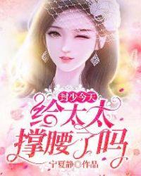 封少甜妻