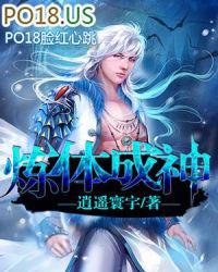炼体成神 逍遥寰宇