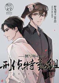 侧写师2刑侦大队剧透