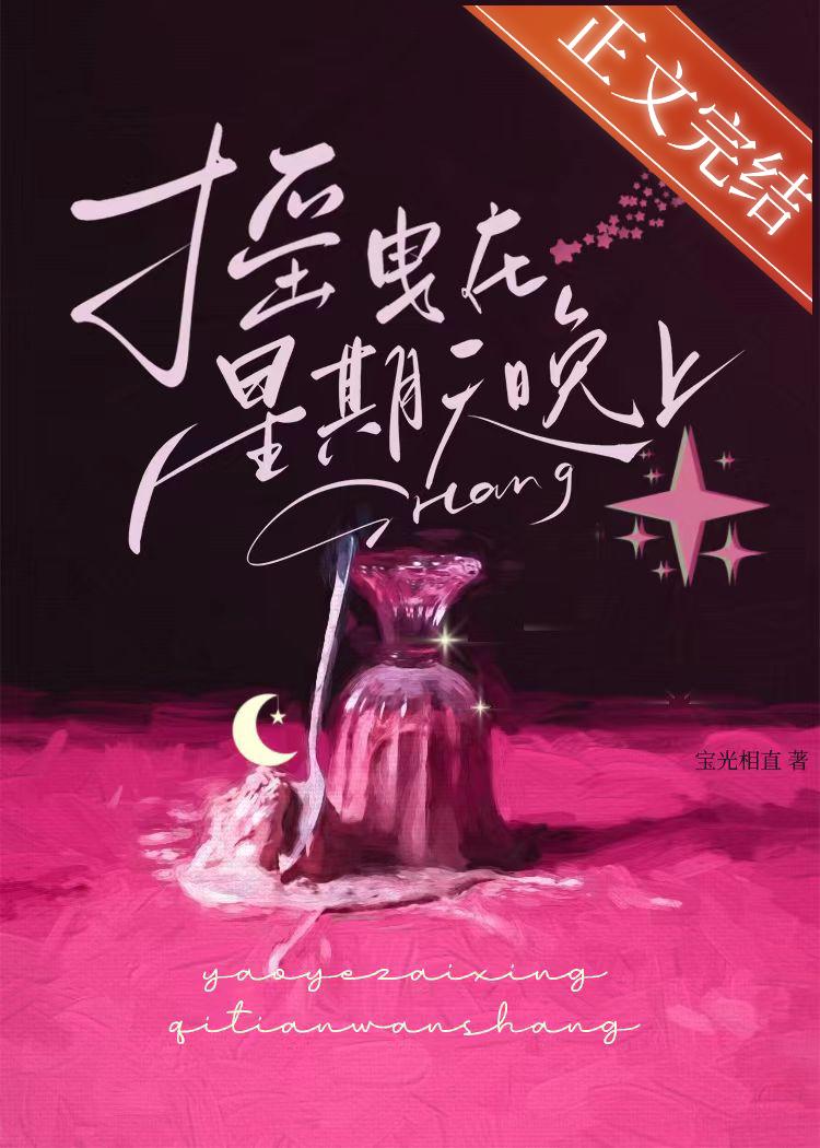 摇曳在星期天晚上全文免费阅读