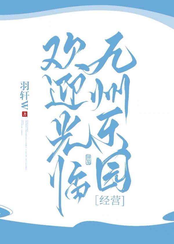 欢迎光临九州乐园格格党