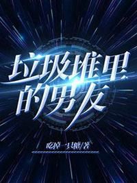 垃圾堆里的男人