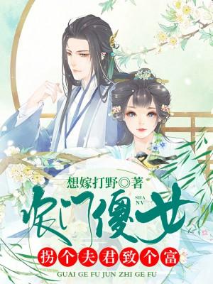 农门傻女有空间免费阅读