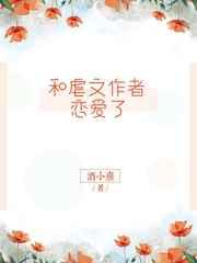 我和虐恋文女主he