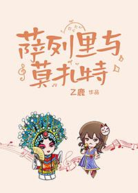 萨列里与莫扎特Z鹿
