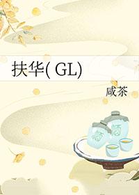 扶华误佛