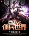 网游之兵临城下