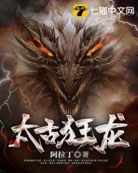 太古狂神百度百科