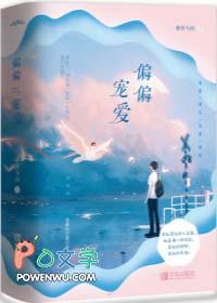 偏偏宠爱全集免费观看
