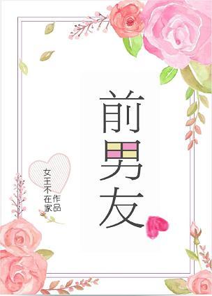 前男友找我复合怎么办