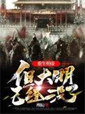中兴大明 理振/著