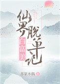 仙界白月光知乎