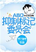 抑制标记委员会txt百度