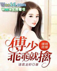 傅少的隐婚甜宠妻
