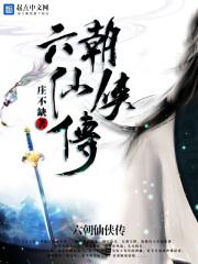 六朝云龙