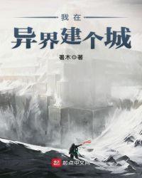 我在异界建个城陈泽安