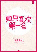 只喜欢她