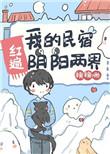 我的民宿红遍阴阳两界类似