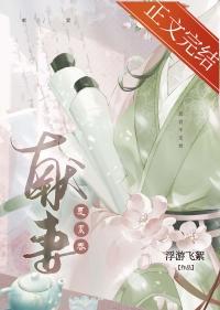 复来春免费阅读无防盗章