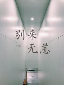 别来无恙歌词谢霆锋