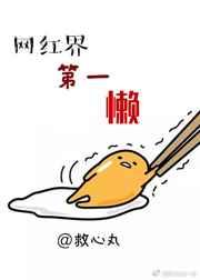 网络第一网红是谁