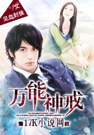 万能神戒系统宋老五