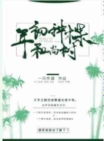 抱紧那个小太监