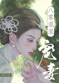 八零混混宠妻日常 番外